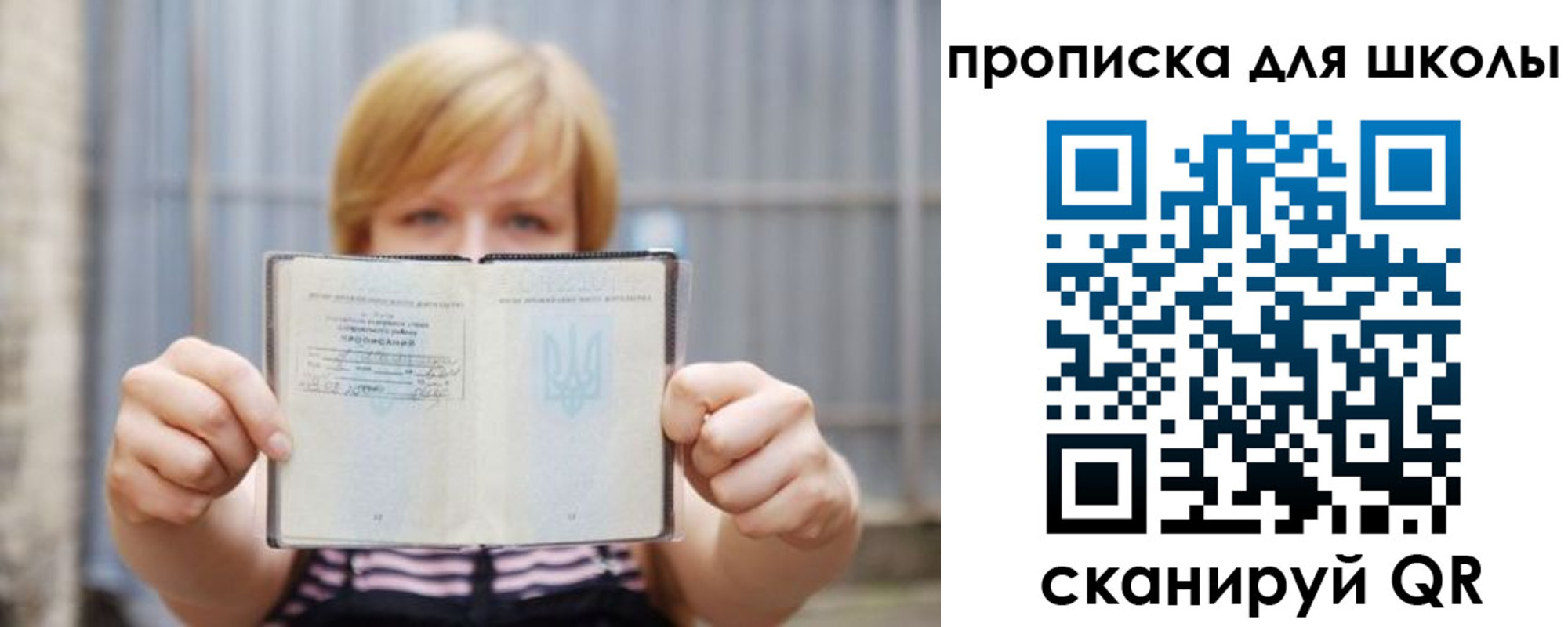 прописка для школы в Чистополье